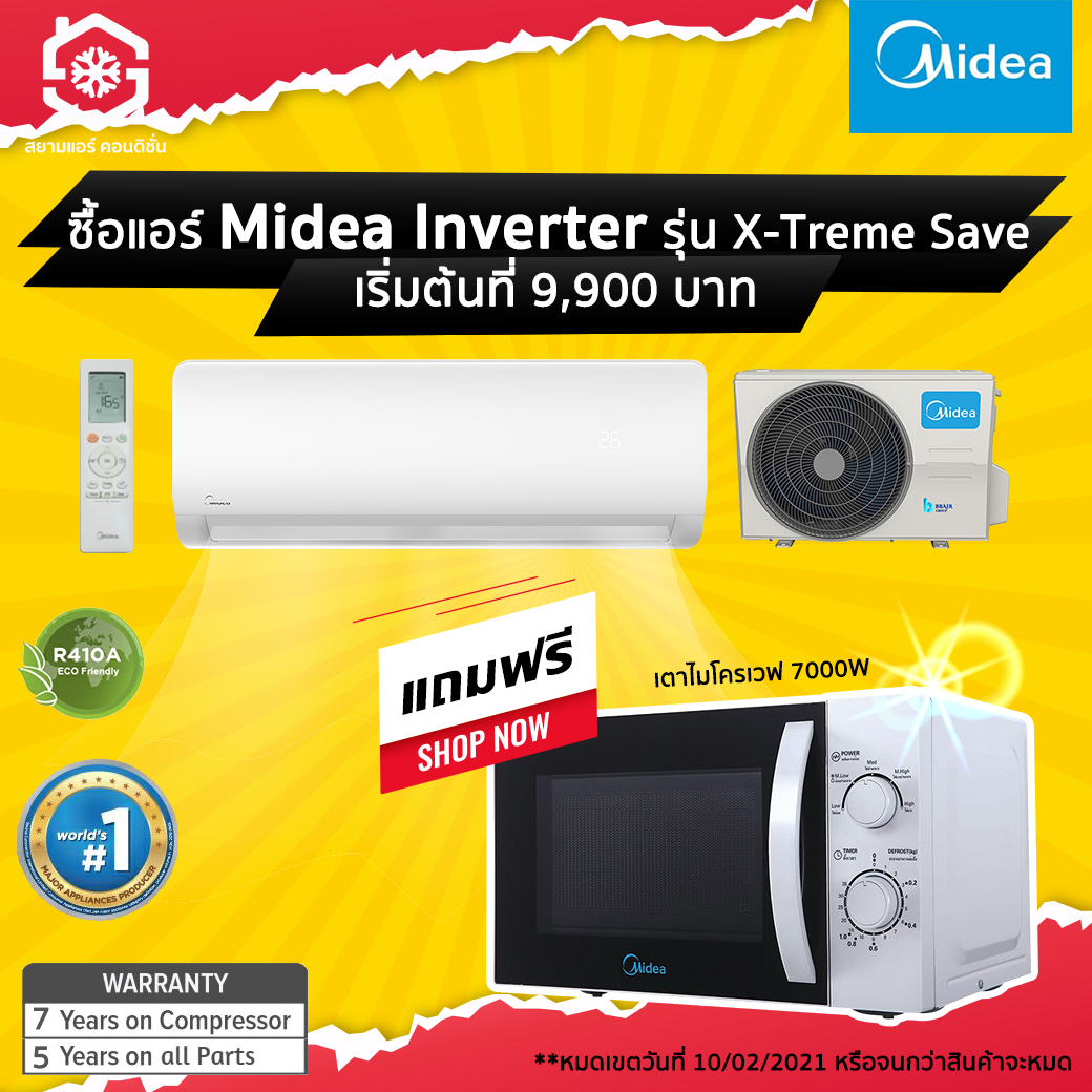ซอแอร Midea Inverter รน X-Treme